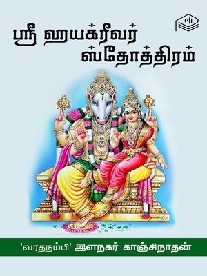 cover image of Sri Hayagreevar Sthothiram